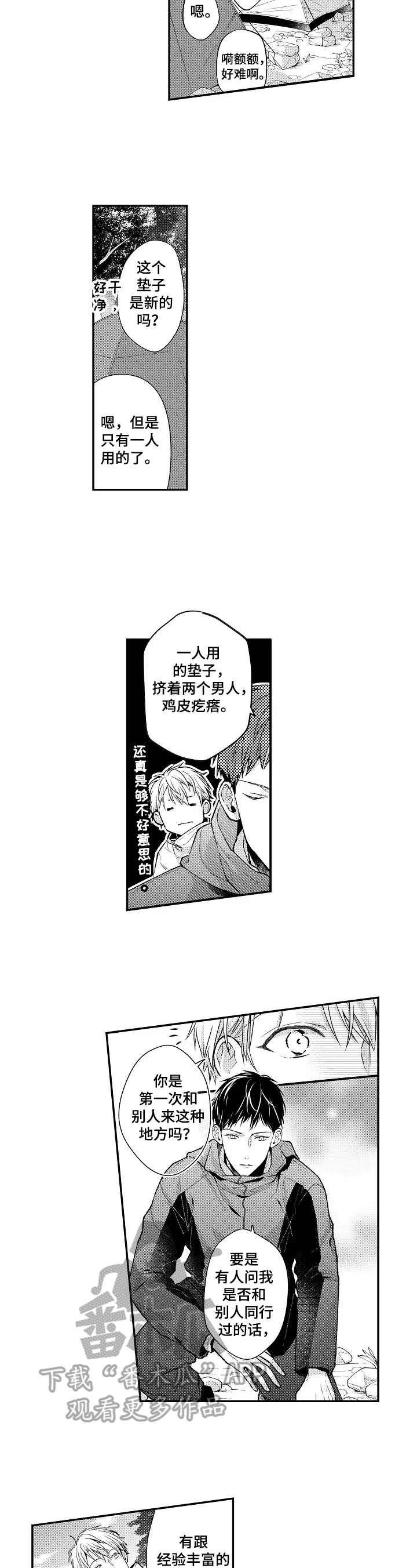 《不会再见》第6章想亲近 第5页