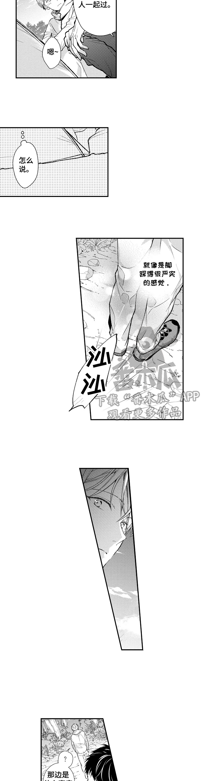 《不会再见》第6章想亲近 第6页