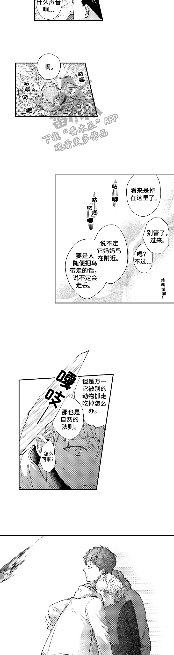 《不会再见》第6章想亲近 第7页