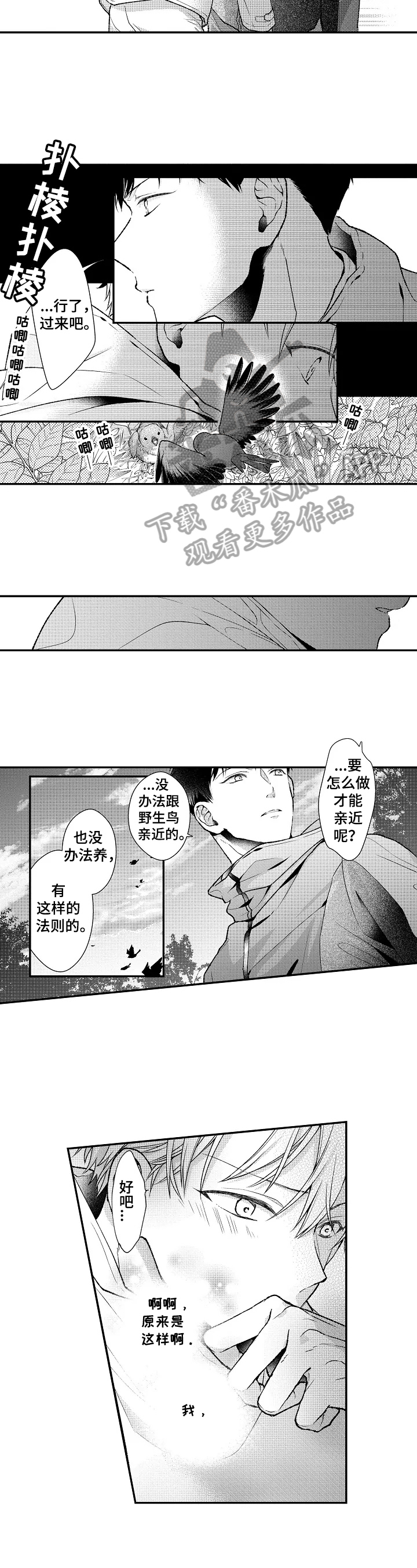 《不会再见》第6章想亲近 第8页