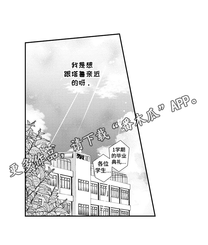 《不会再见》第6章想亲近 第9页
