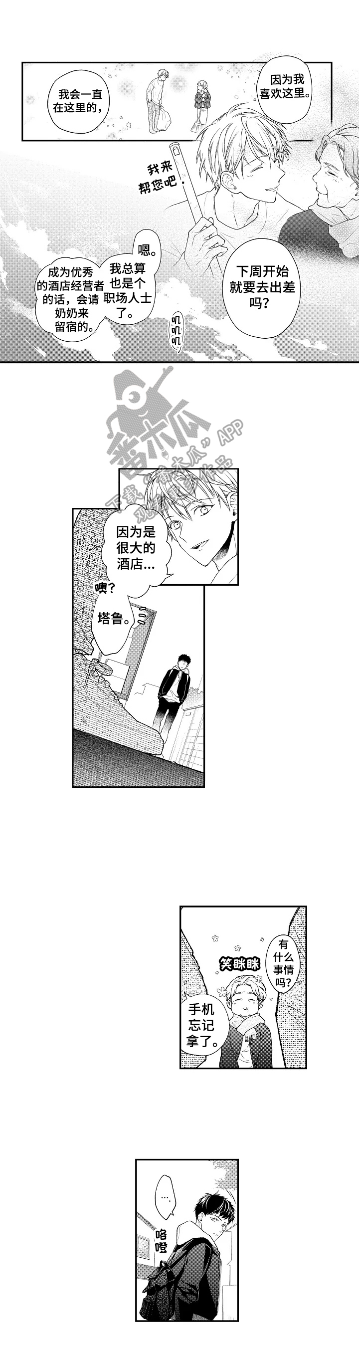 《不会再见》第2章对珍贵的人好 第1页