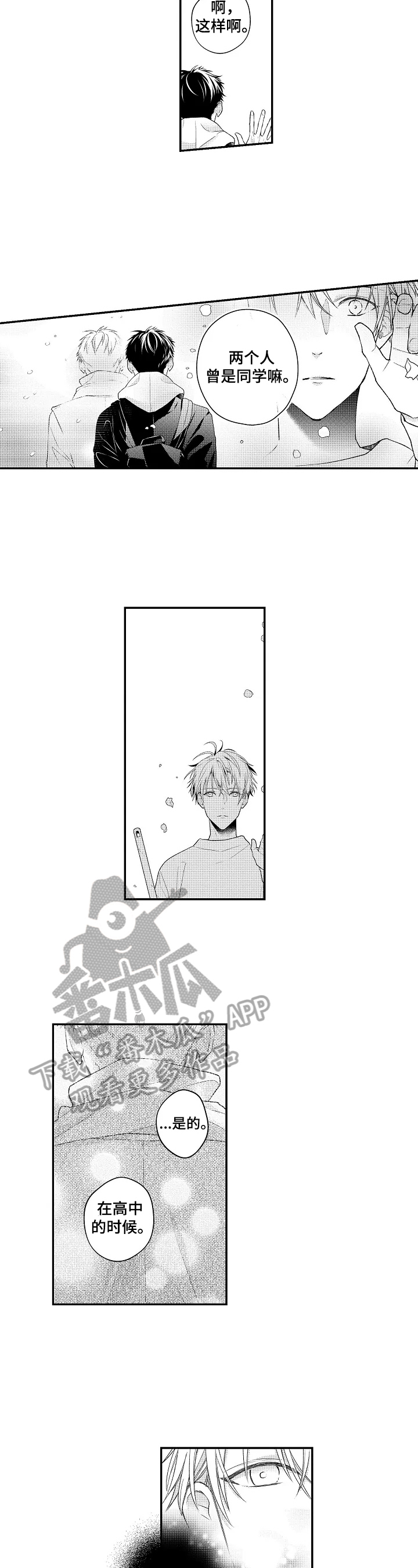《不会再见》第2章对珍贵的人好 第3页