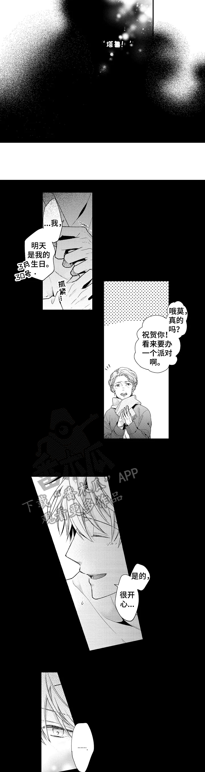 《不会再见》第2章对珍贵的人好 第4页