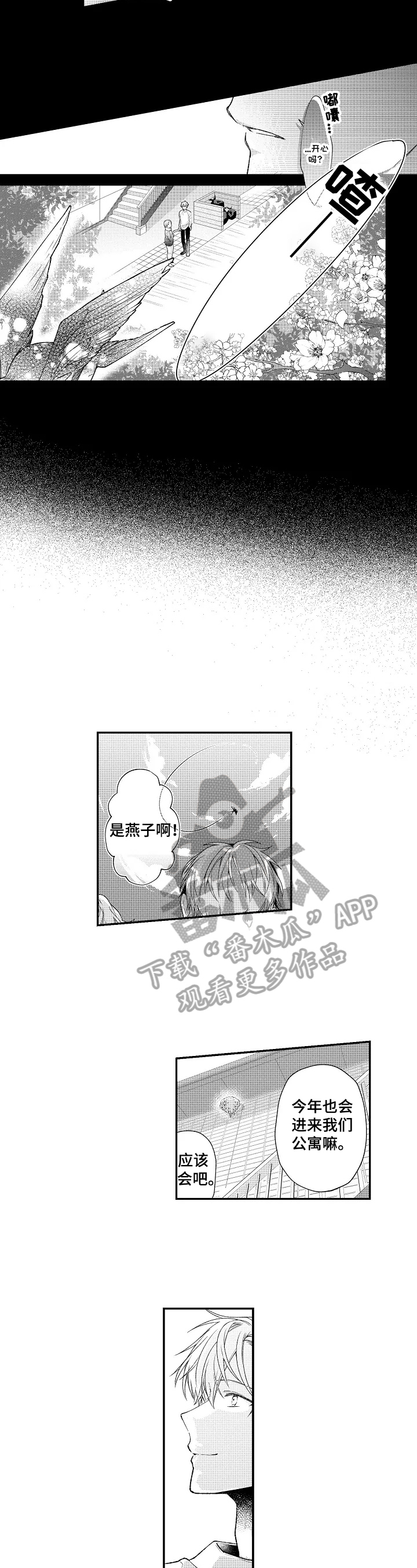 《不会再见》第2章对珍贵的人好 第5页