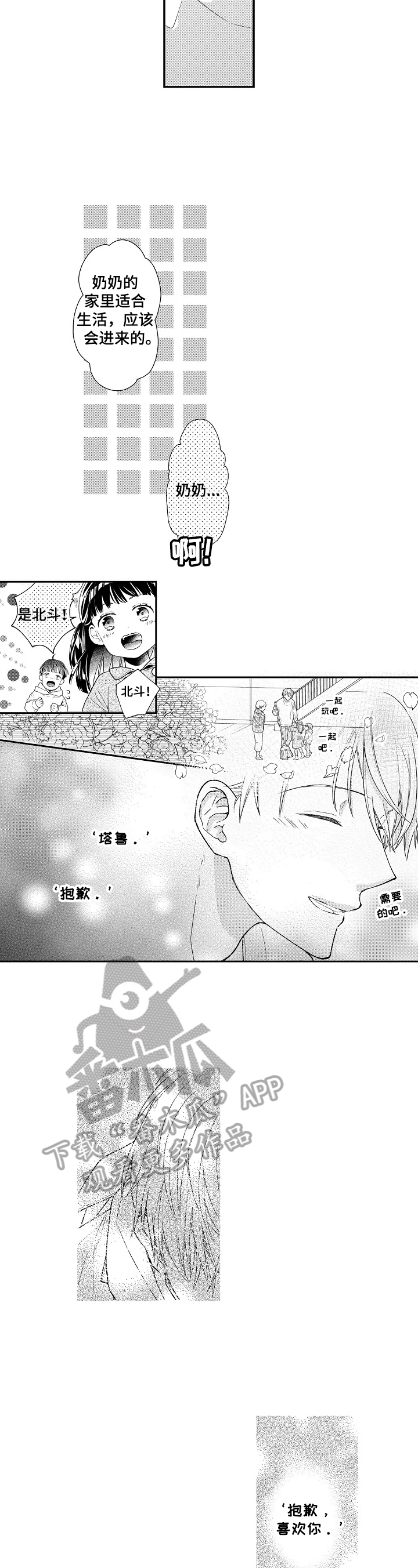 《不会再见》第2章对珍贵的人好 第6页