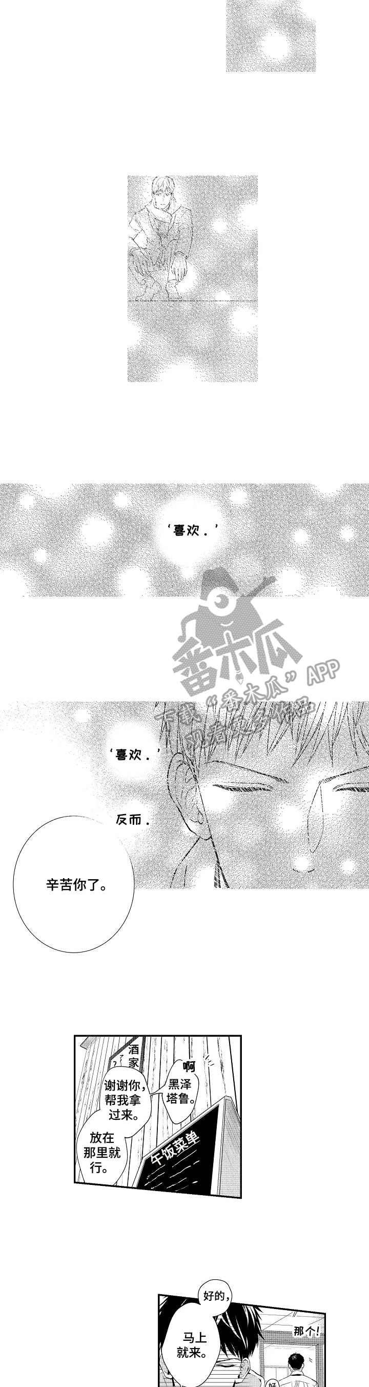 《不会再见》第2章对珍贵的人好 第7页