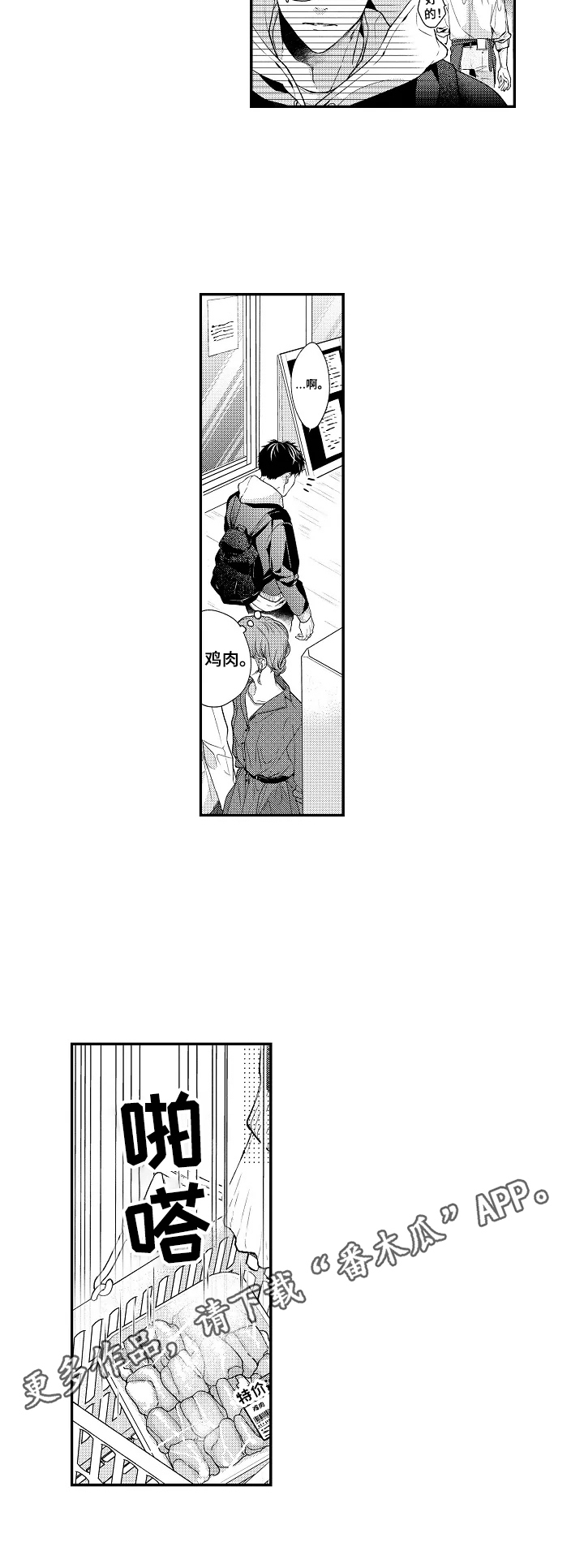 《不会再见》第2章对珍贵的人好 第8页