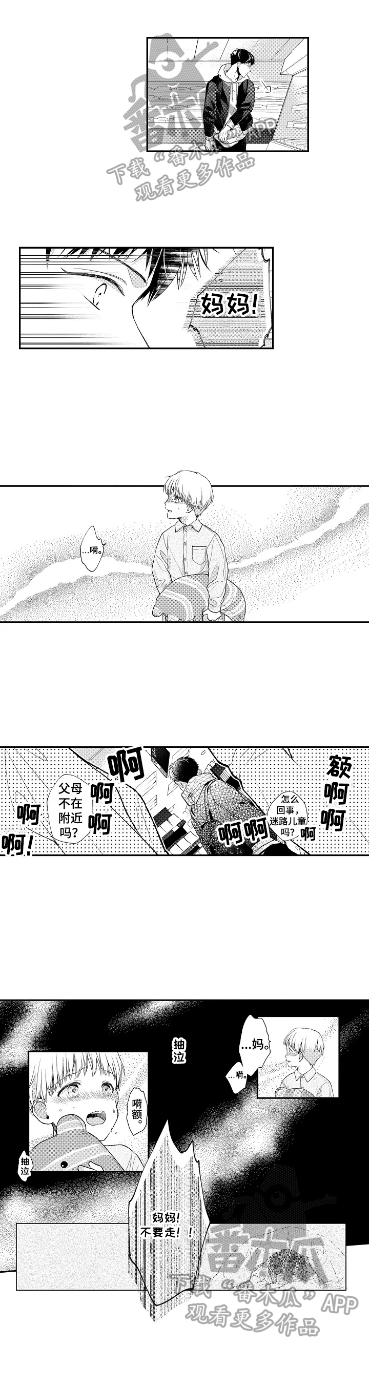《不会再见》第3章不顾影响 第1页