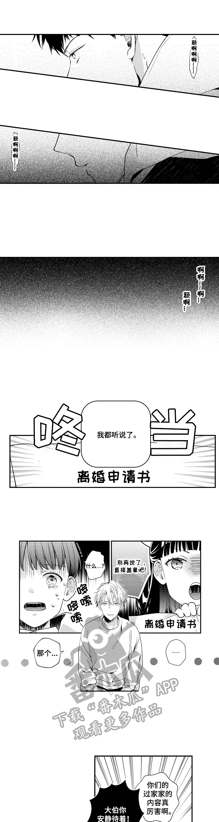 《不会再见》第3章不顾影响 第2页