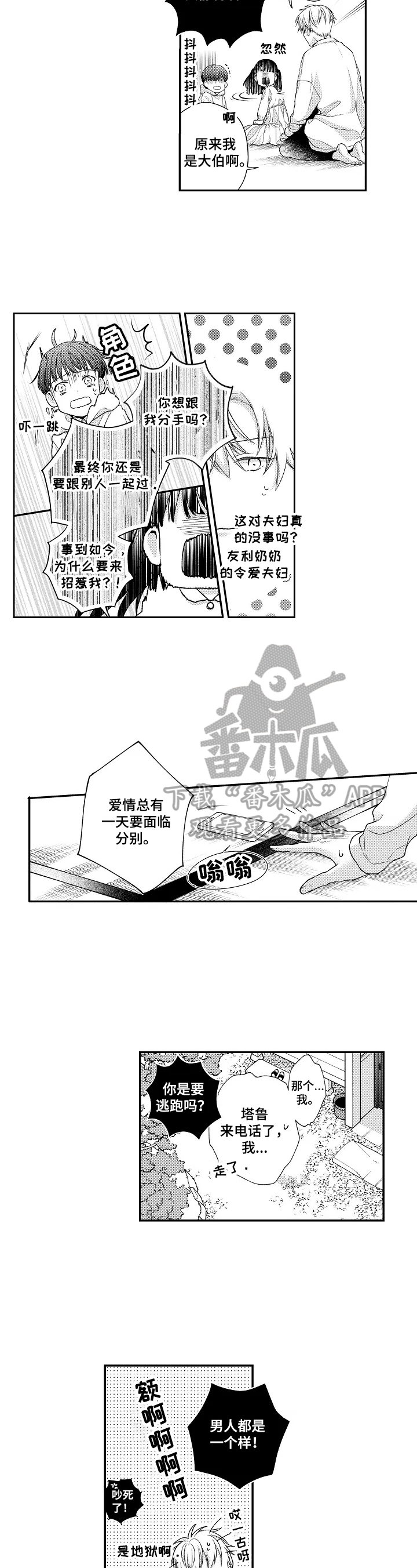 《不会再见》第3章不顾影响 第3页