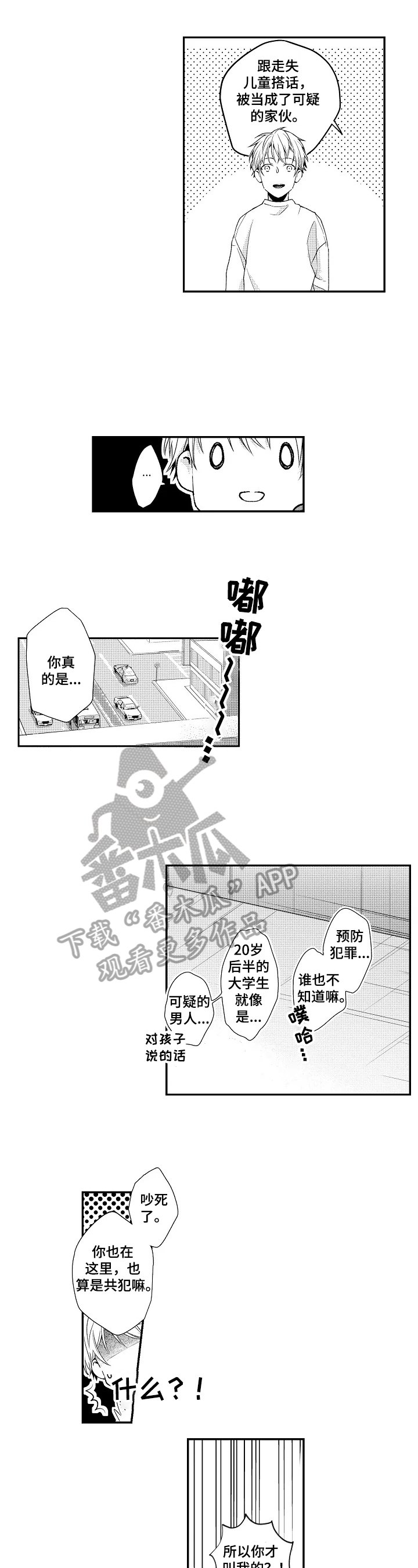 《不会再见》第3章不顾影响 第5页
