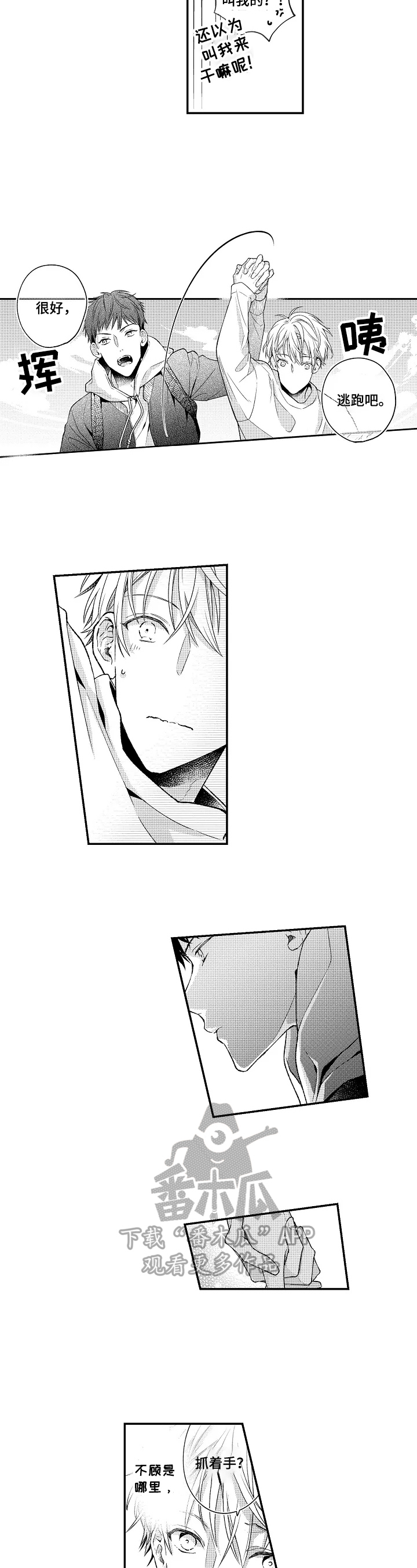《不会再见》第3章不顾影响 第6页