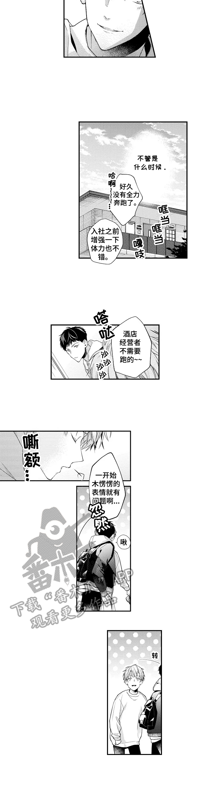 《不会再见》第3章不顾影响 第7页