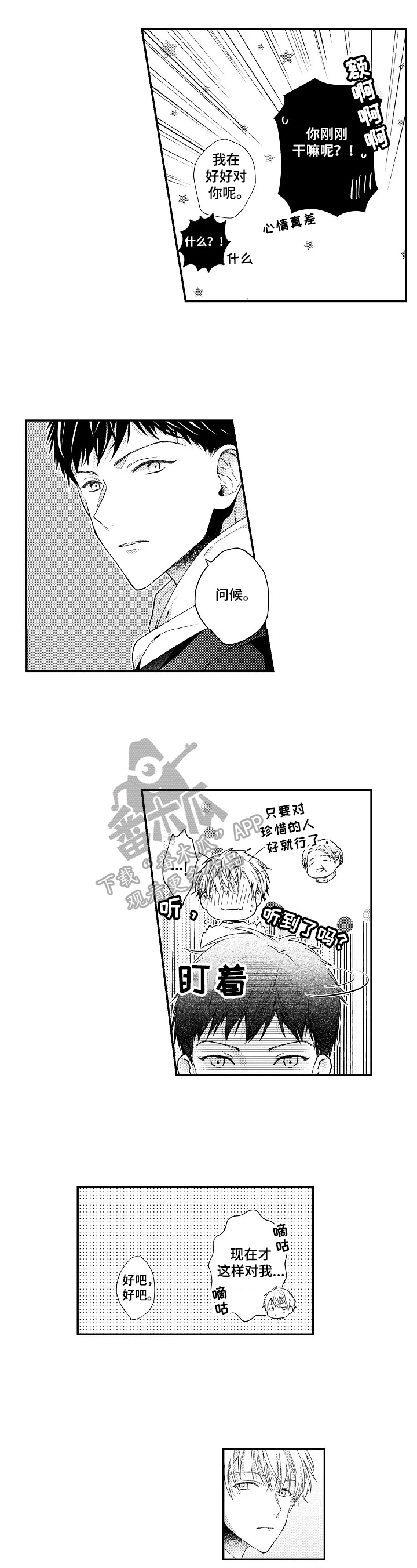 《不会再见》第3章不顾影响 第8页
