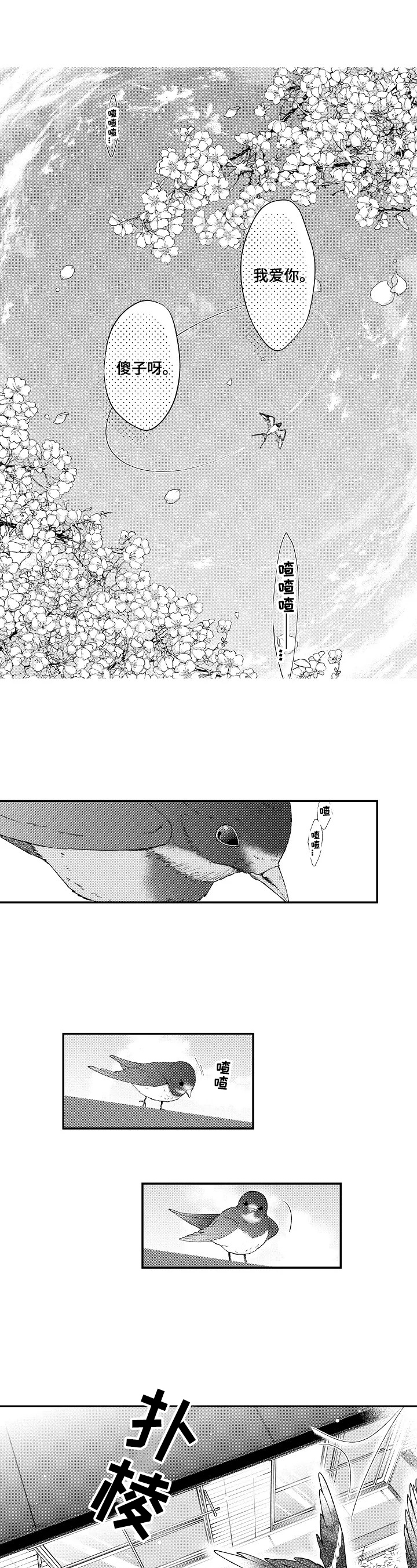 《不会再见》第1章安排 第1页