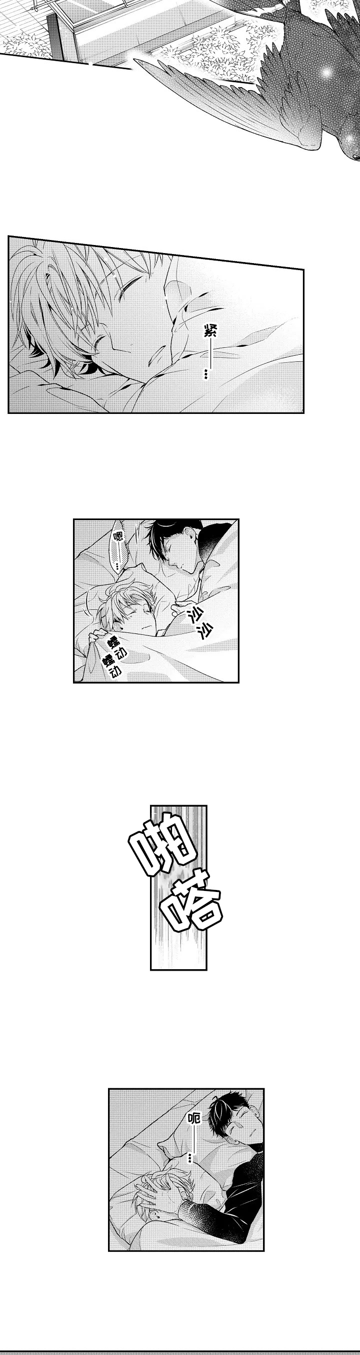 《不会再见》第1章安排 第2页