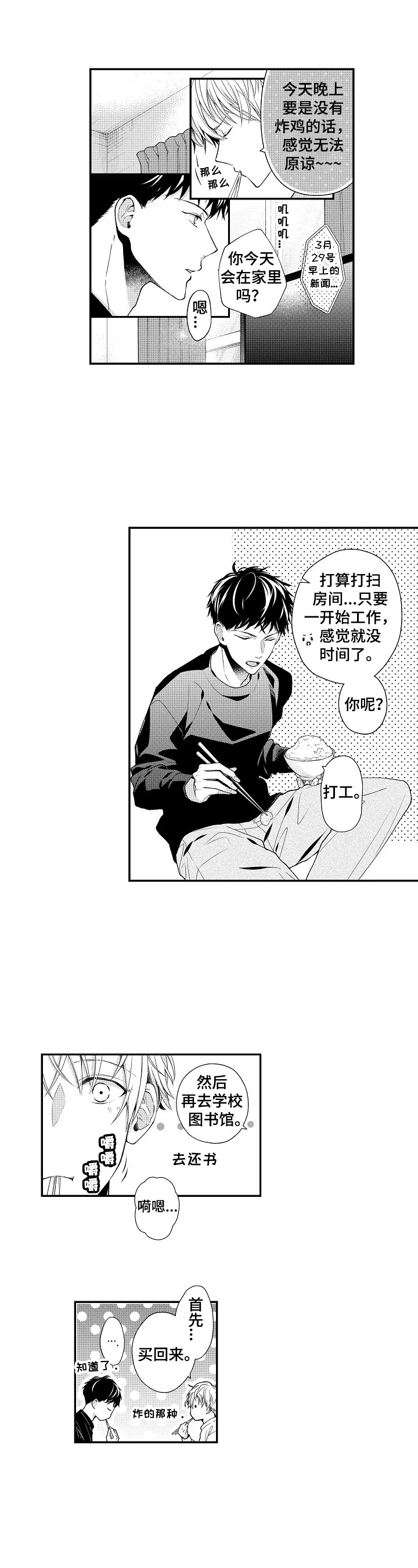 《不会再见》第1章安排 第4页