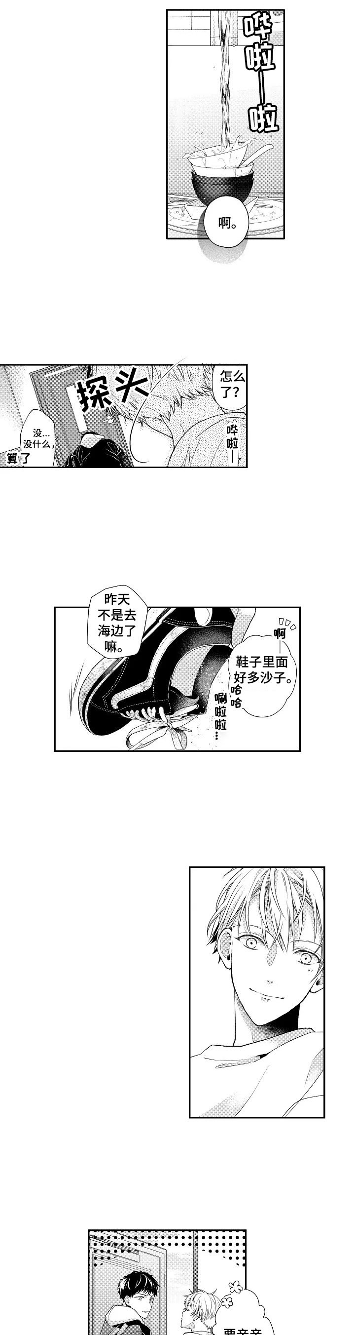 《不会再见》第1章安排 第5页