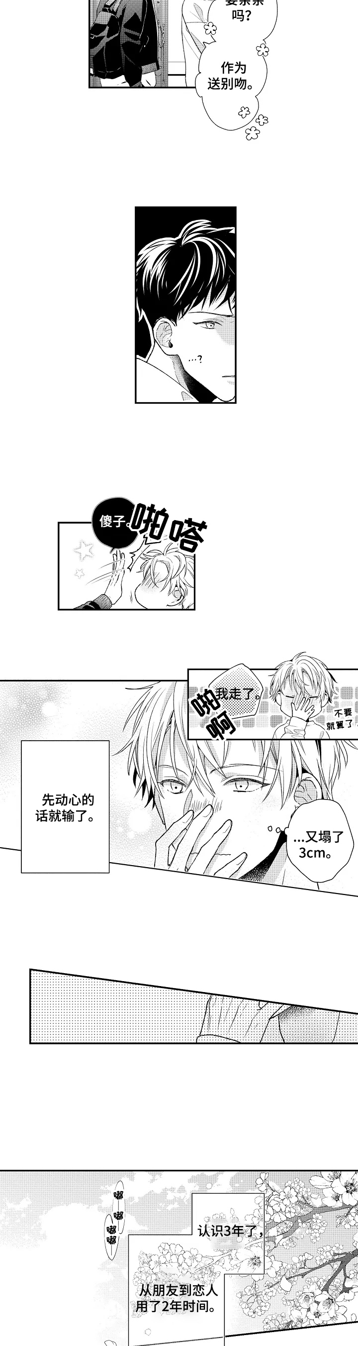 《不会再见》第1章安排 第6页