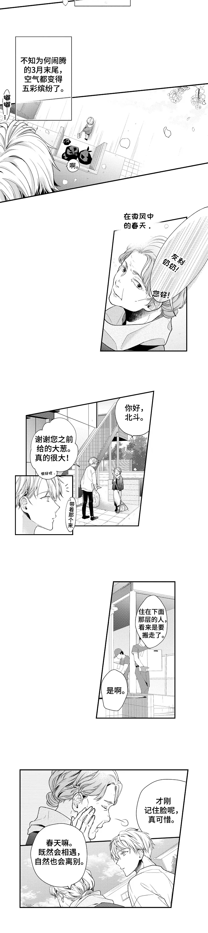 《不会再见》第1章安排 第7页