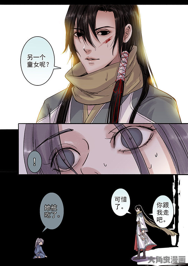 《涅槃山记事》第134章 第2页