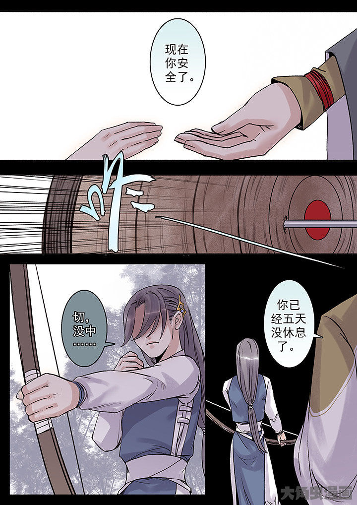 《涅槃山记事》第134章 第3页