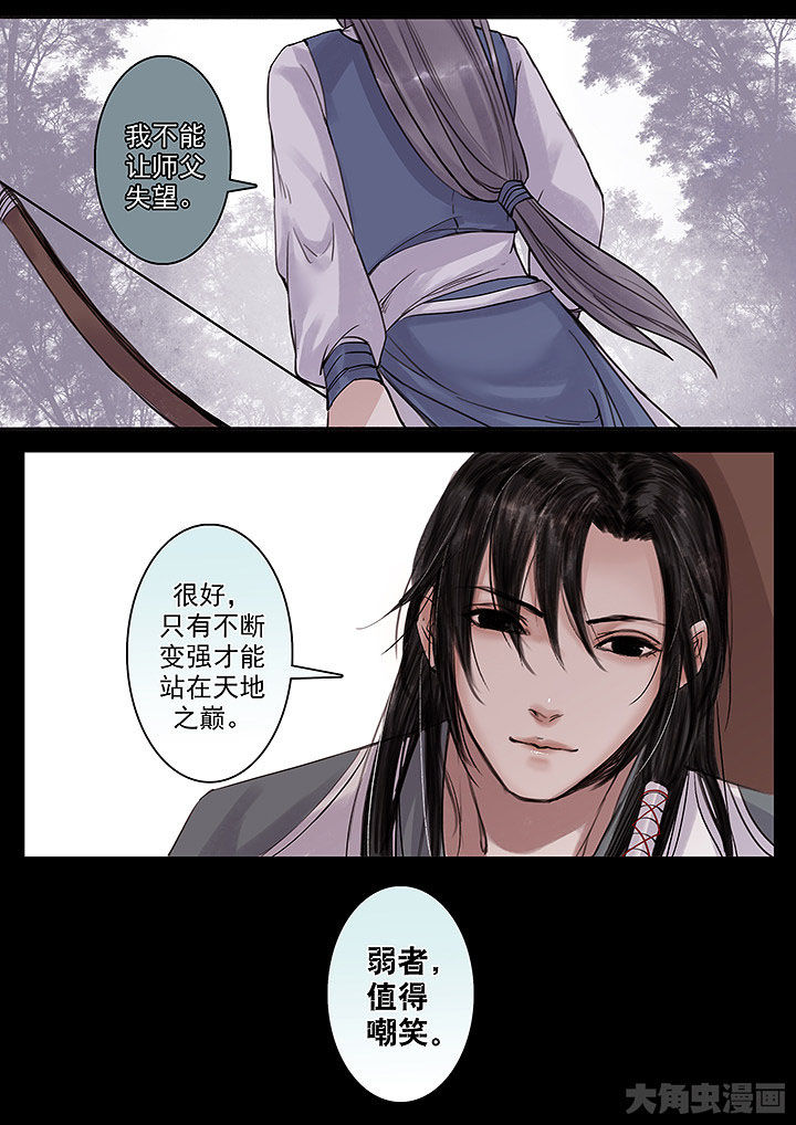 《涅槃山记事》第134章 第4页