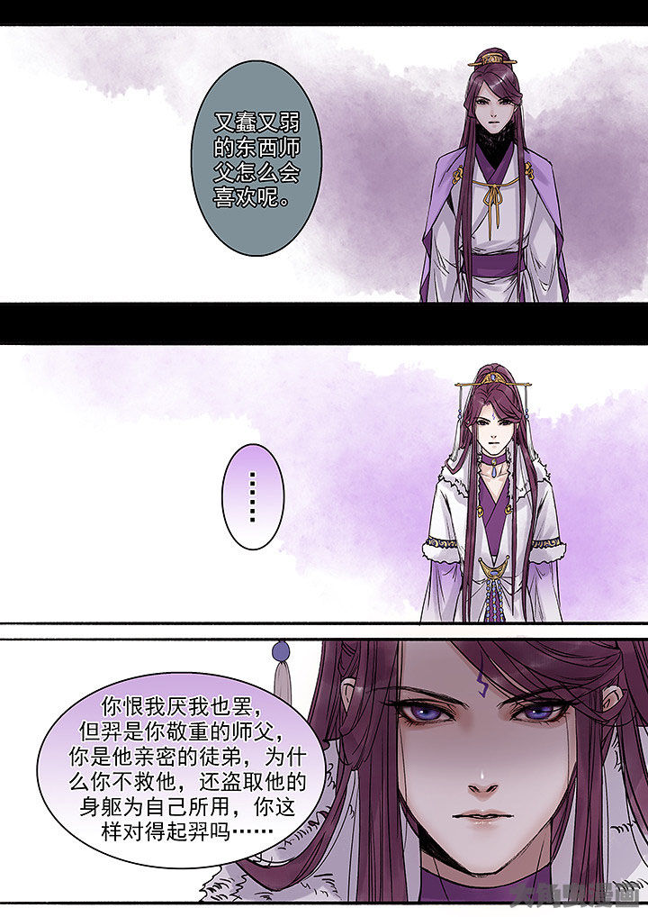 《涅槃山记事》第134章 第6页