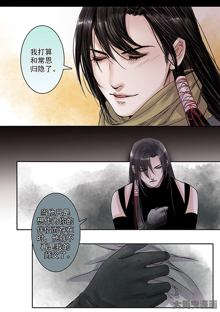 《涅槃山记事》第134章 第8页