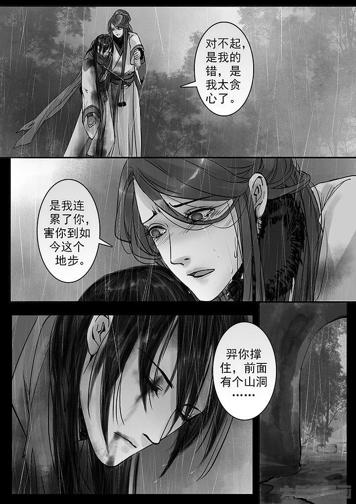 《涅槃山记事》第133章 第2页
