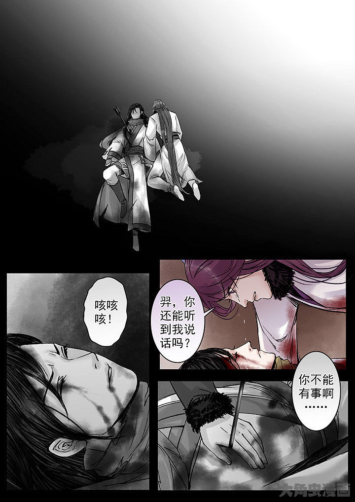 《涅槃山记事》第133章 第3页