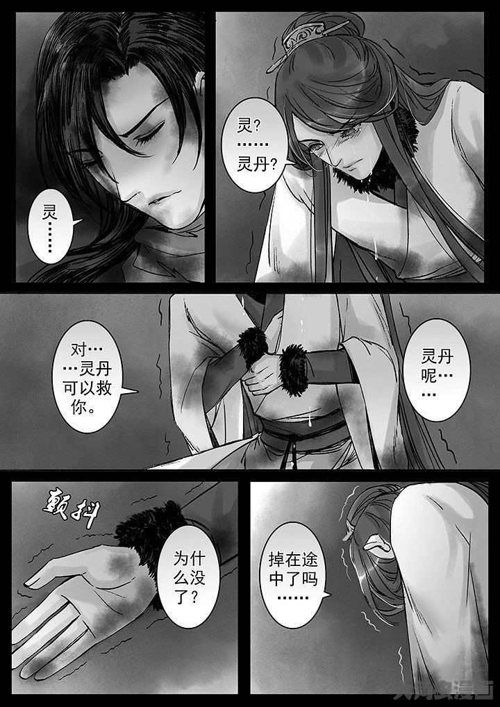 《涅槃山记事》第133章 第4页