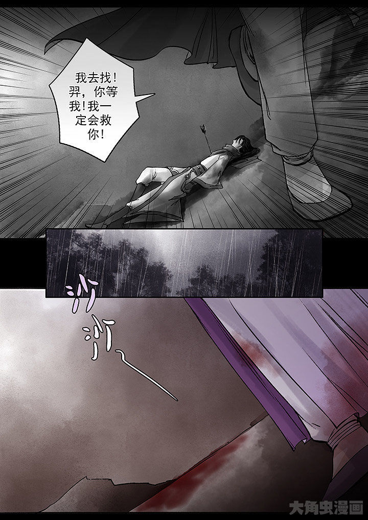 《涅槃山记事》第133章 第5页