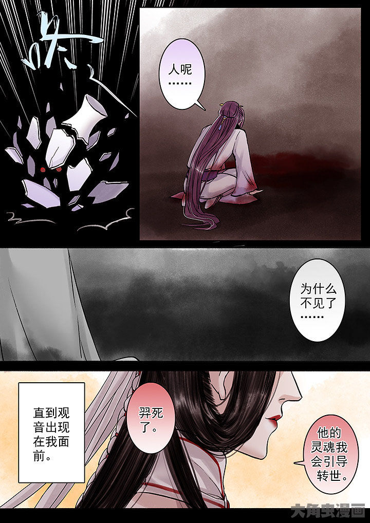《涅槃山记事》第133章 第6页