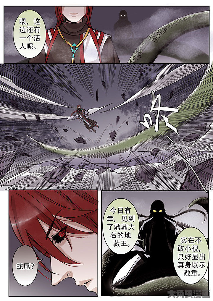 《涅槃山记事》第136章 第3页