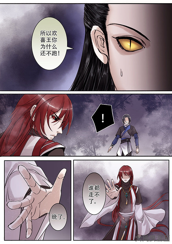 《涅槃山记事》第136章 第4页