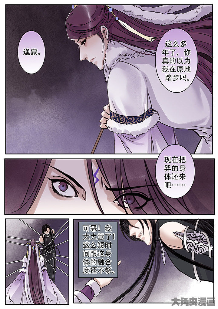 《涅槃山记事》第136章 第8页