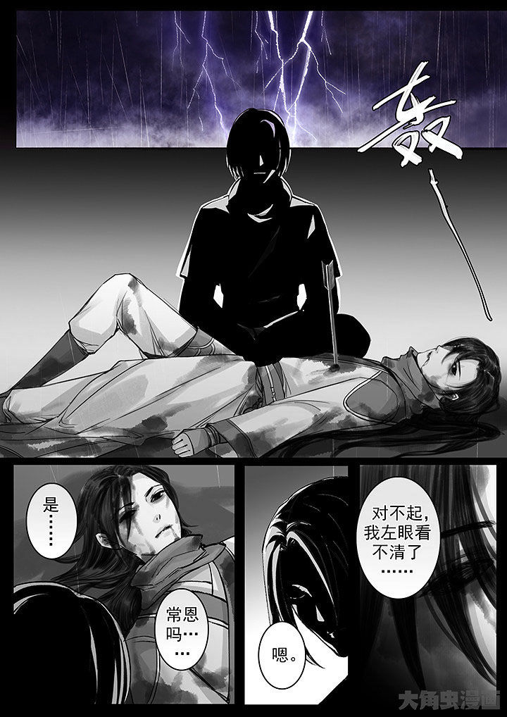 《涅槃山记事》第135章 第2页