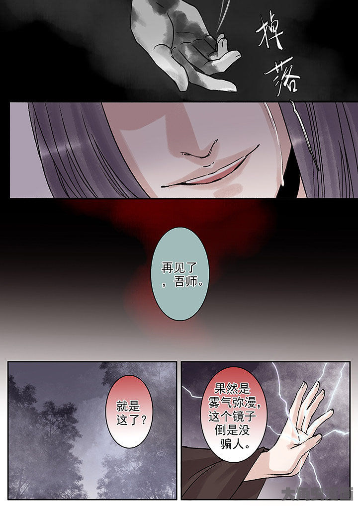 《涅槃山记事》第135章 第4页