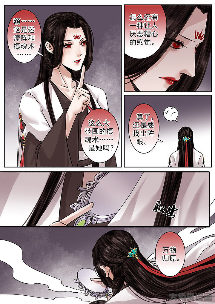 《涅槃山记事》第135章 第5页