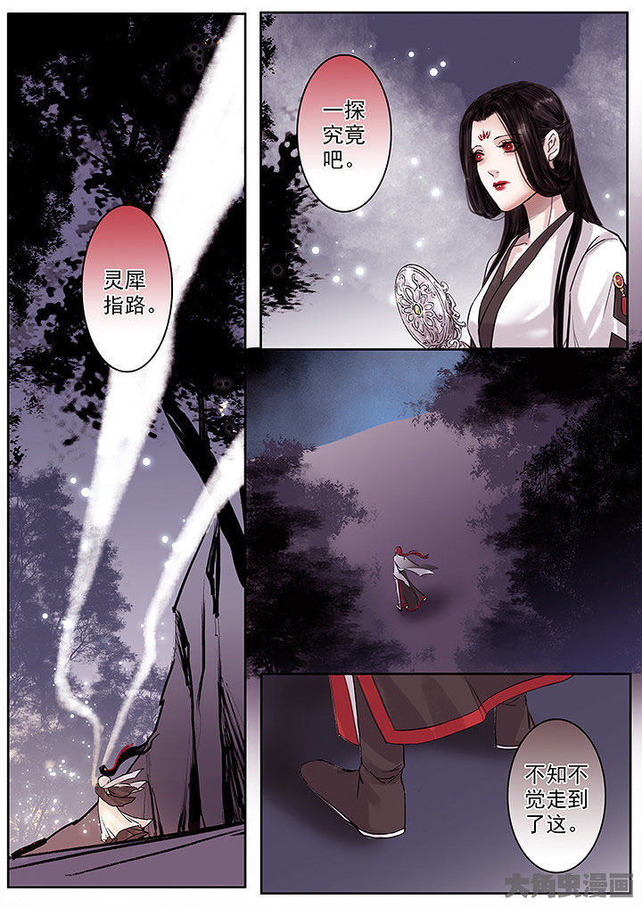 《涅槃山记事》第135章 第6页