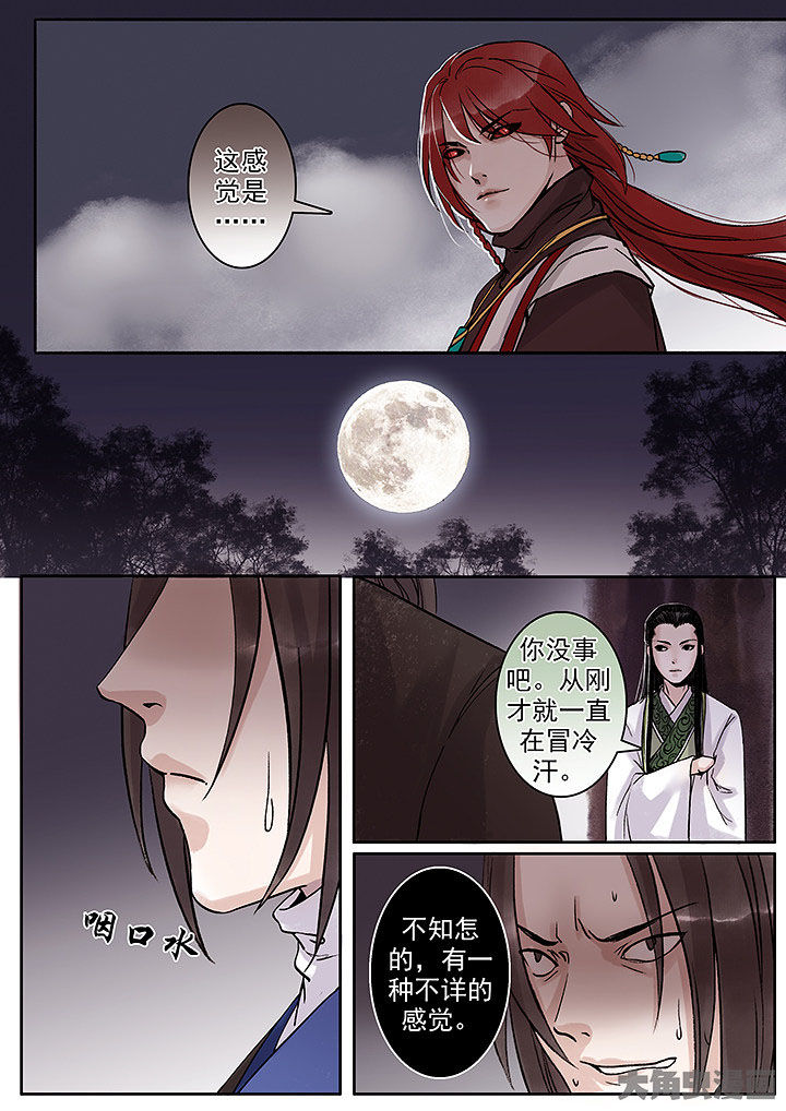 《涅槃山记事》第135章 第7页