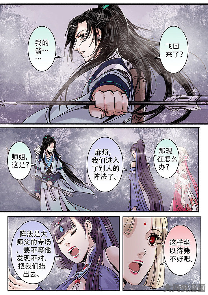《涅槃山记事》第130章 第2页