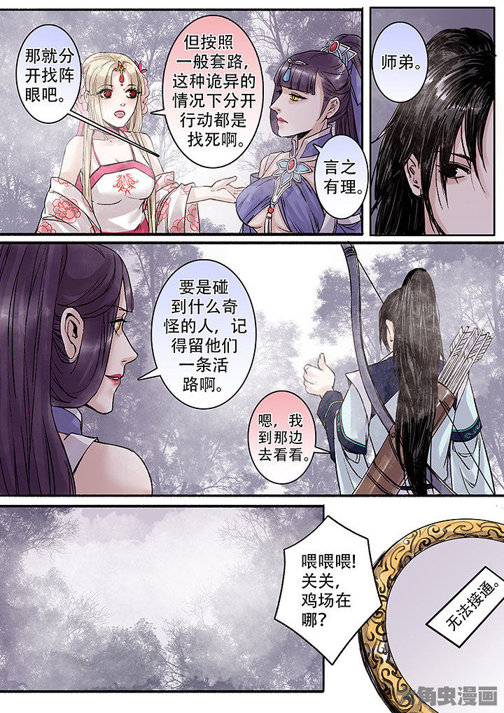 《涅槃山记事》第130章 第3页
