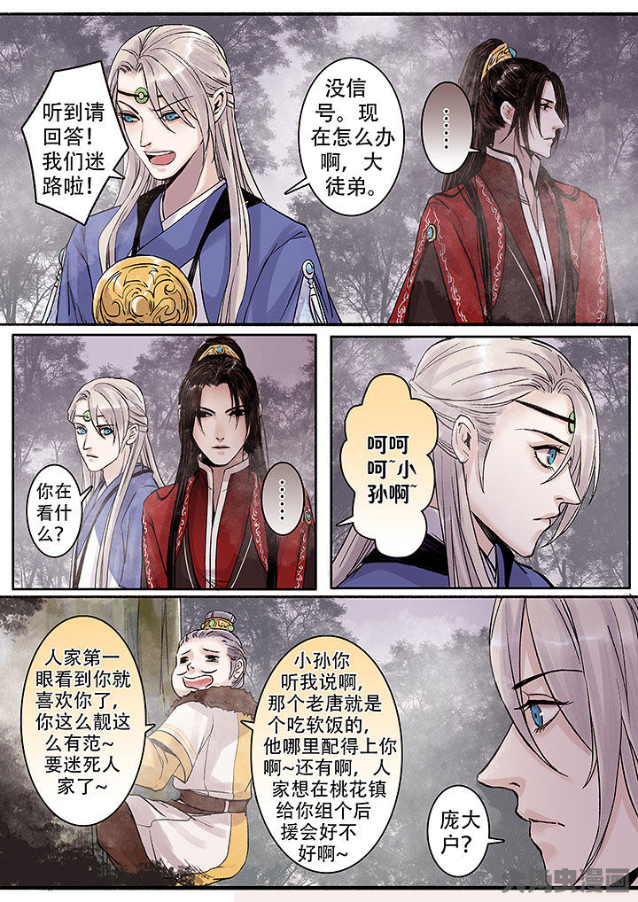 《涅槃山记事》第130章 第4页