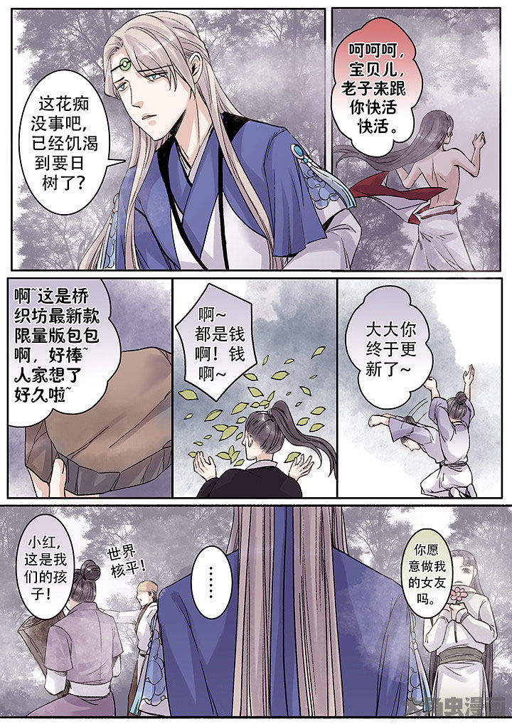 《涅槃山记事》第130章 第5页