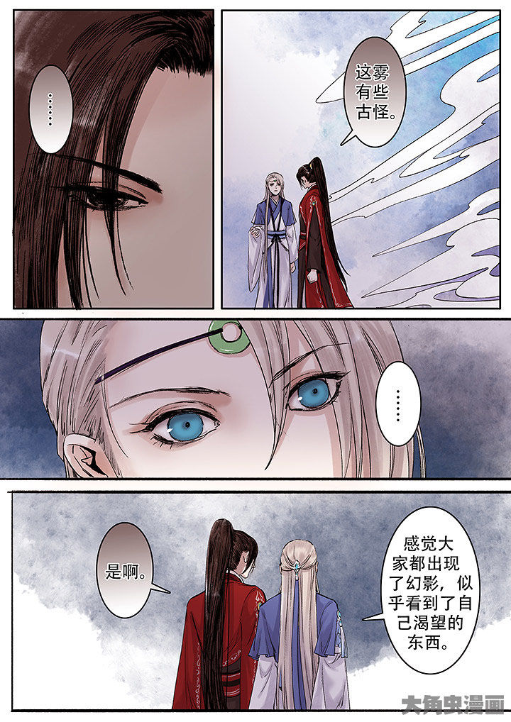《涅槃山记事》第130章 第7页