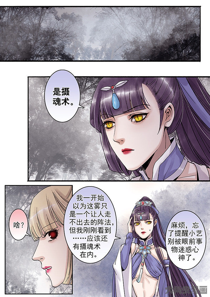 《涅槃山记事》第131章 第1页