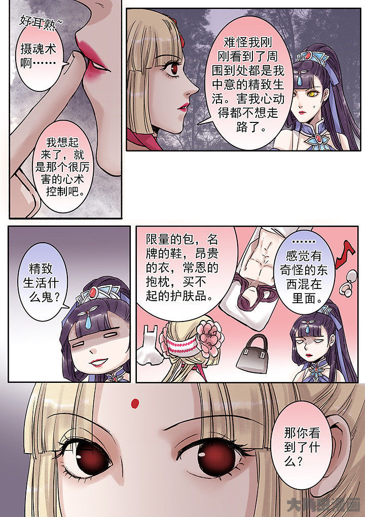 《涅槃山记事》第131章 第2页
